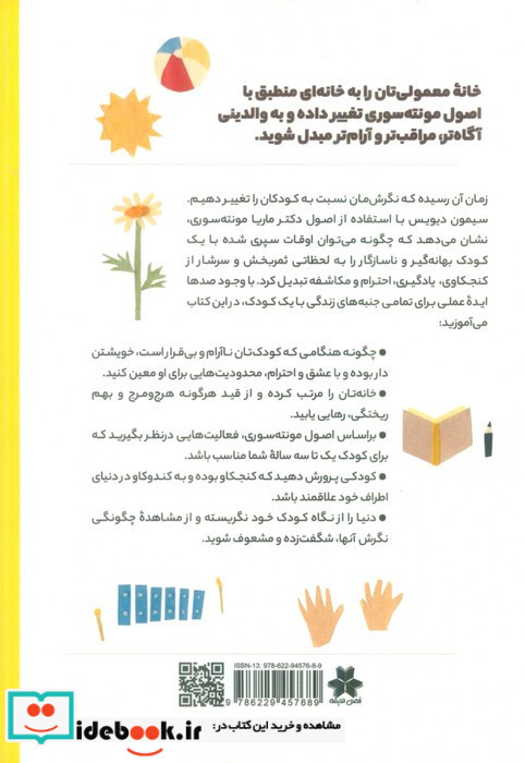 کودک نوپا مونته سوری