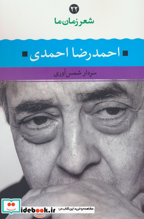 احمدرضا احمدی نشر نگاه
