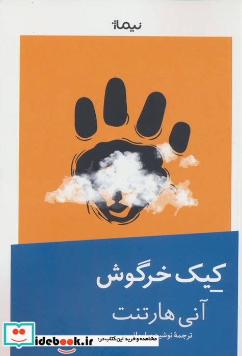 کیک خرگوش نشر نیماژ