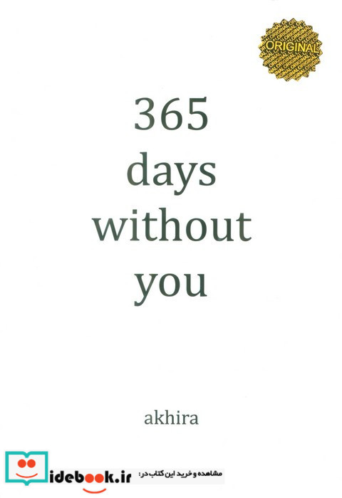 365 روز بدون تو نشر زبان ما
