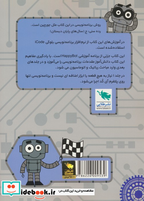 برنامه نویس 1 دقیقه ای نشر طلایی