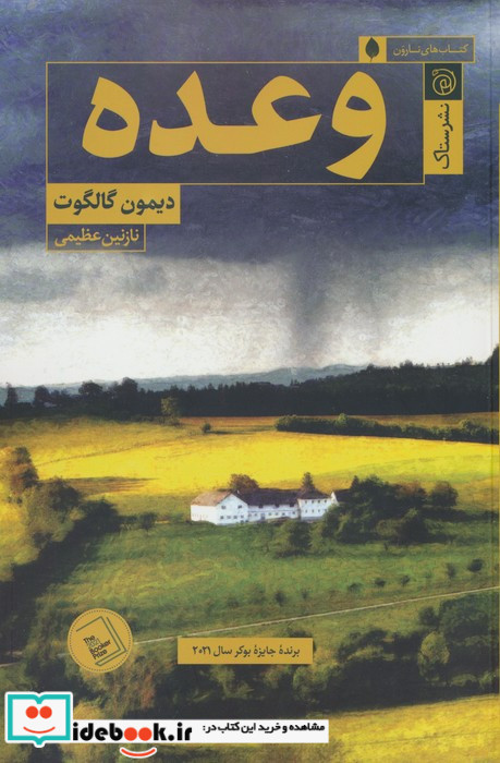 وعده نشر ستاک