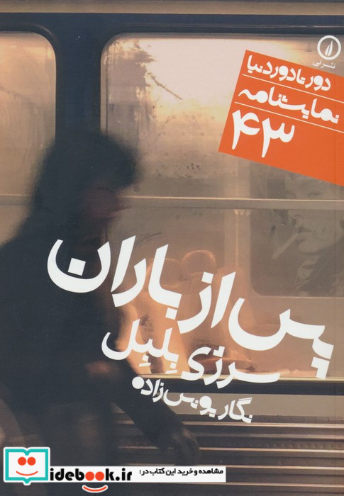 پس از باران