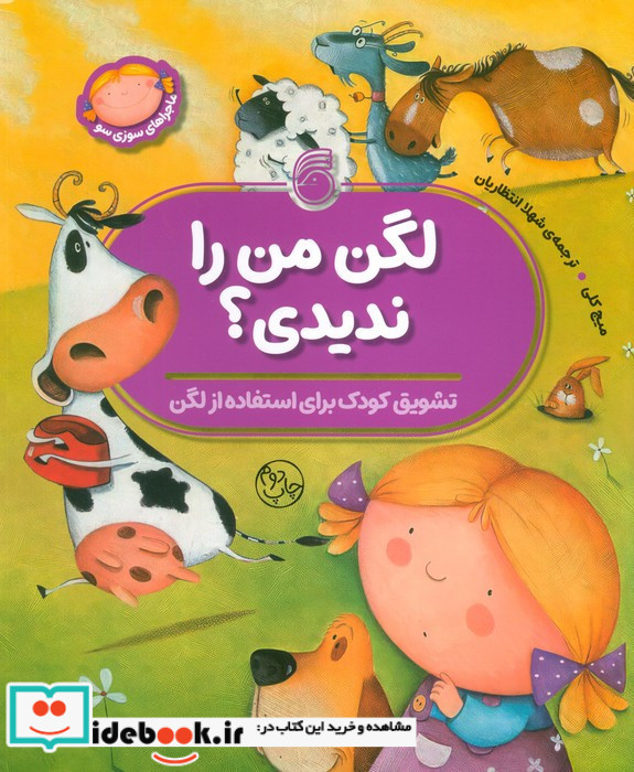 لگن من را ندیدی