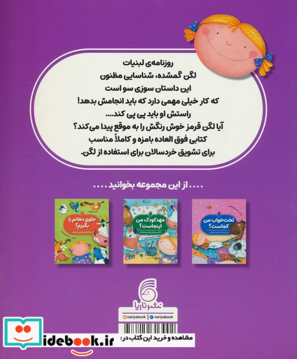لگن من را ندیدی