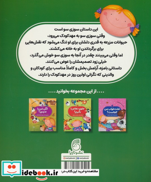 مهدکودک من اینجاست