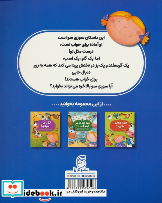 تخت خواب من کجاست