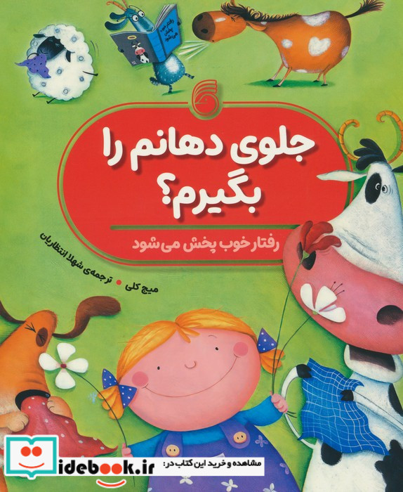 جلوی دهانم را بگیرم