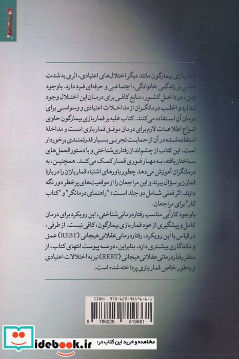 غلبه بر قماربازی بیمارگون