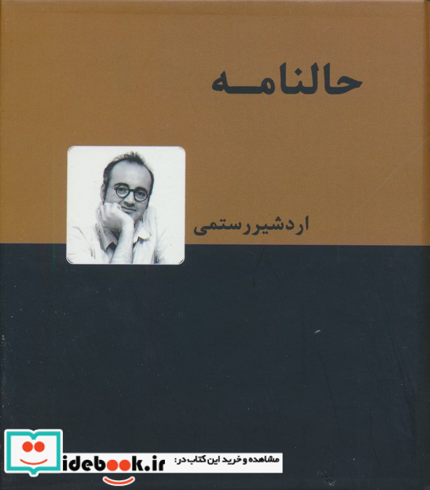 حالنامه