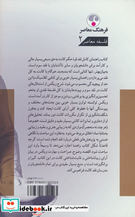 راهنمای کامل نقد قوه ی حکم کانت