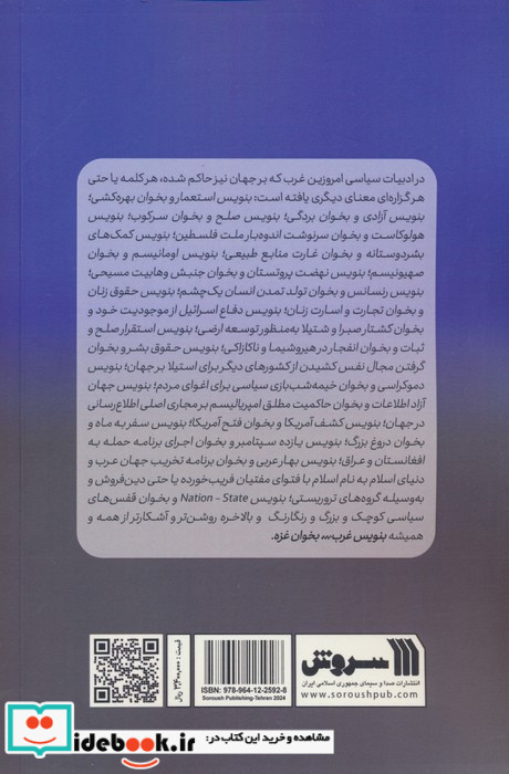 بنویسید غرب بخوانید غزه