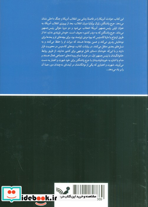 جرج واشنگتن