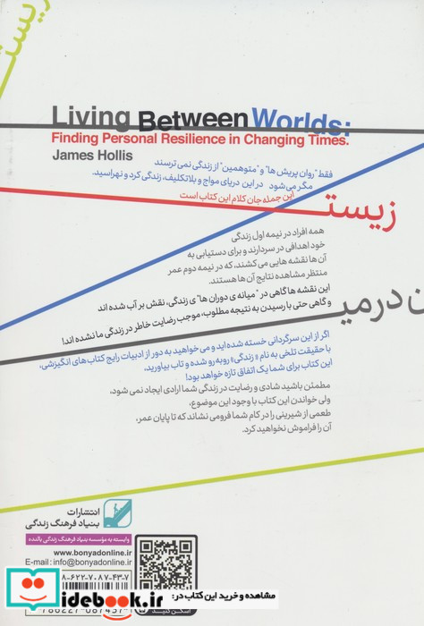 زیستن در میان دوران ها