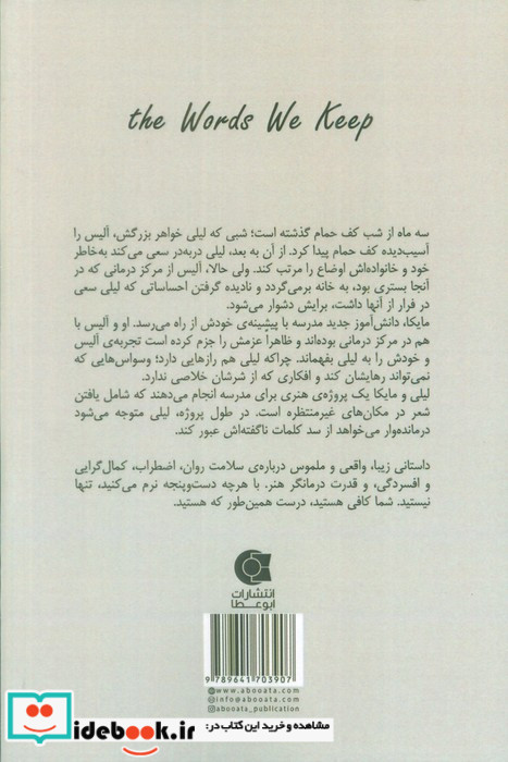 حرف های ناگفته نشر ابوعطا