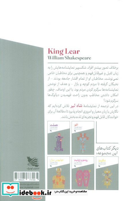 شاه لیر نشر گوتنبرگ