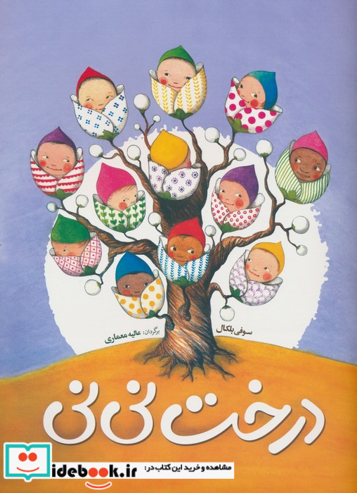 درخت نی نی