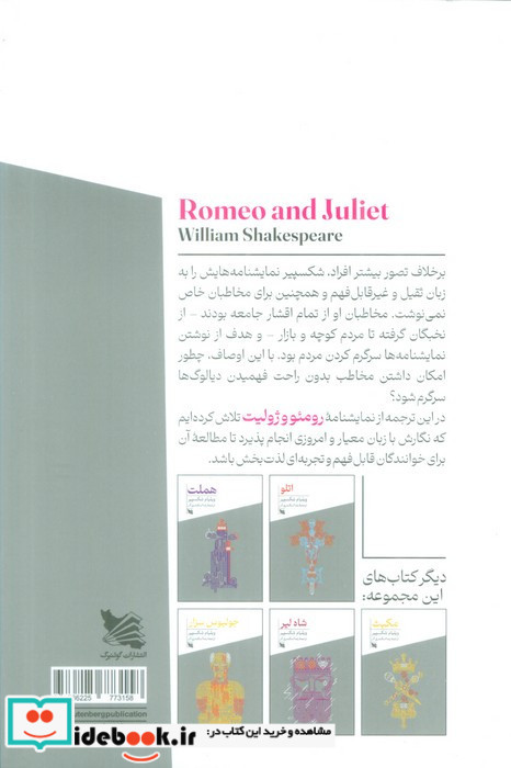 رومئو و ژولیت نشر گوتنبرگ