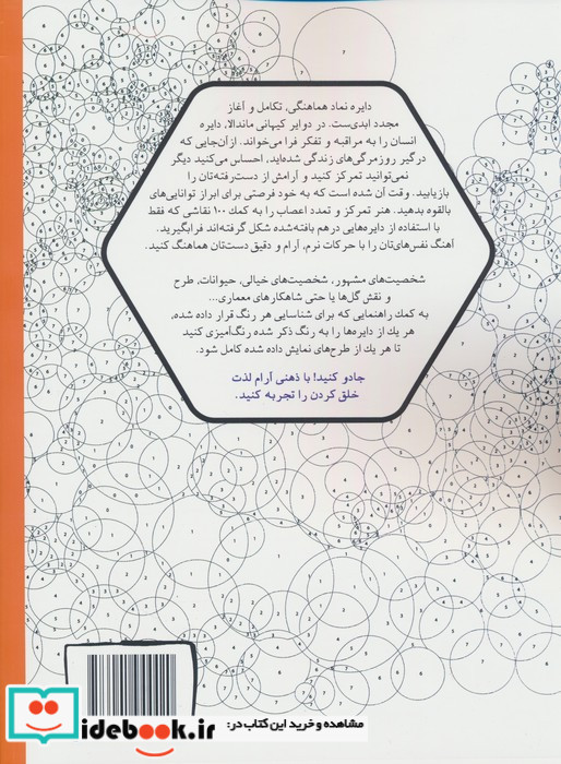 جادوی دایره ها