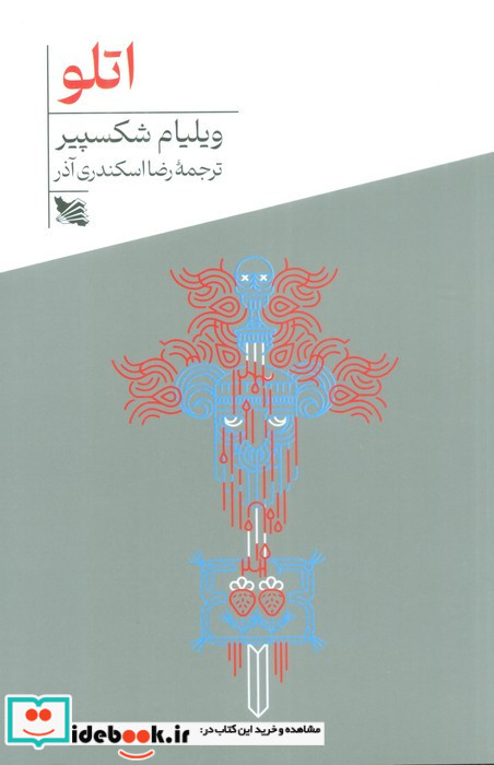 اتلو نشر گوتنبرگ