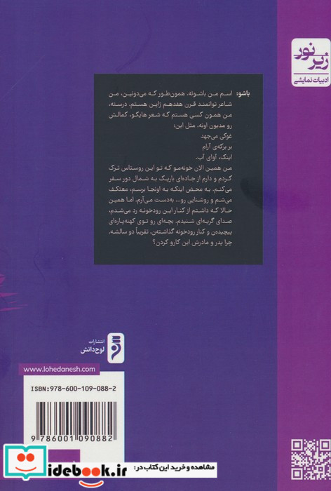 جاده ی باریک به شمال دور