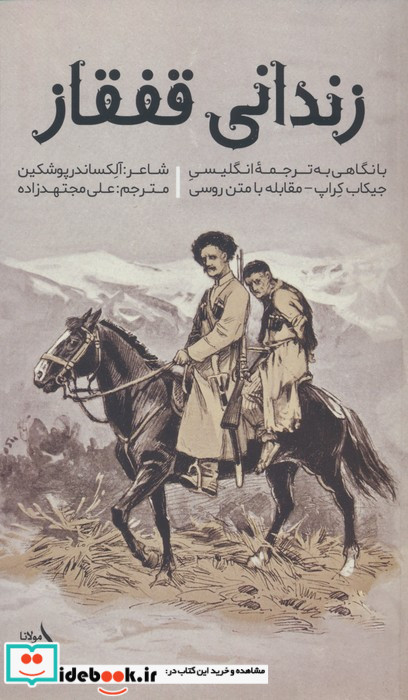 زندانی قفقاز