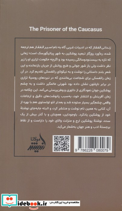 زندانی قفقاز