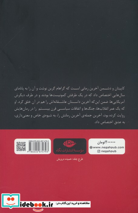 کاپیتان و دشمن