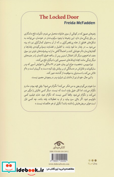 در قفل