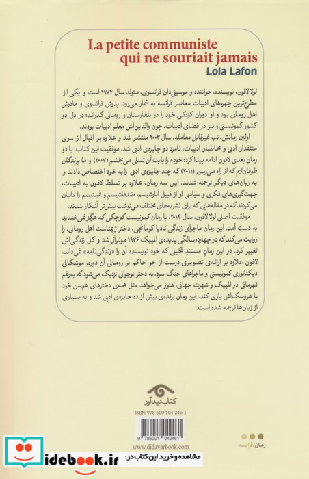 کمونیست کوچکی که هرگز نمی خندید