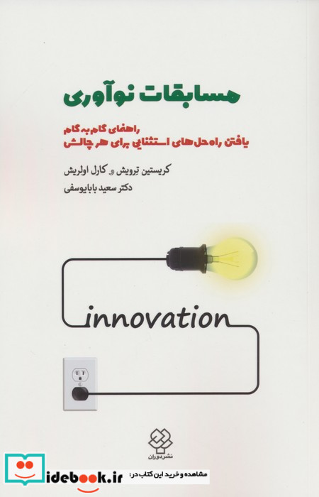 مسابقات نوآوری