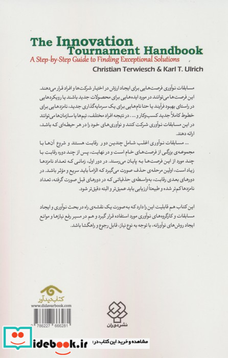 مسابقات نوآوری