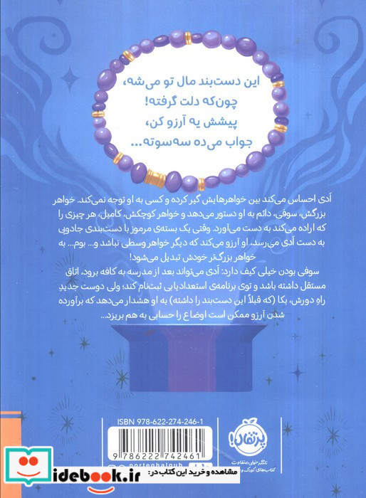 خواهرهای اشتباهی