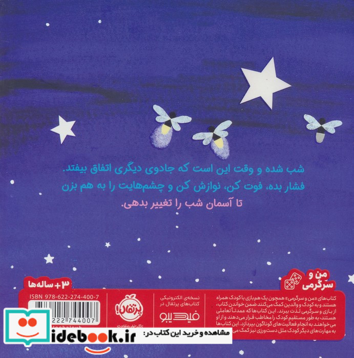 بزن روی ستاره ی درخشان