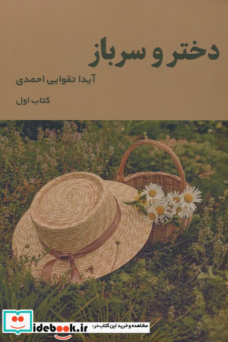 دختر و سرباز 1