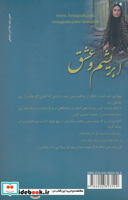 ابریشم و عشق