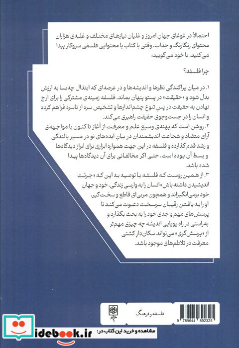 فلسفه برای تازه کارها