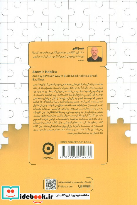 خرده عادت ها