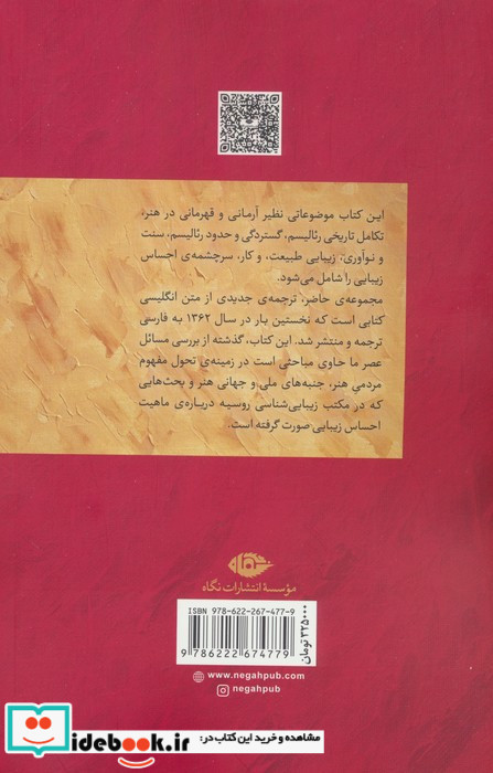مسائل زیبایی شناسی و هنر