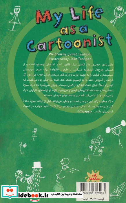 زندگی من همچون تصویرگرها