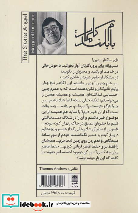 فرشته ی سنگی
