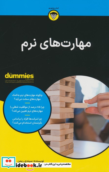 مهارت های نرم