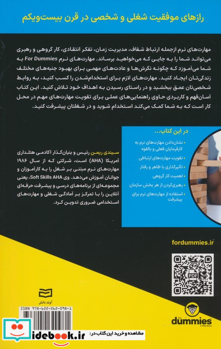 مهارت های نرم