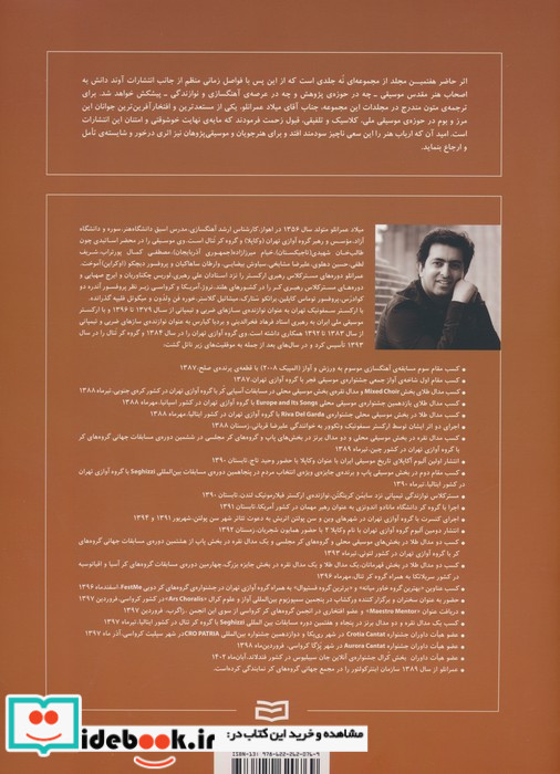 شکل گیری بنیادی و تکوین موسیقی 7