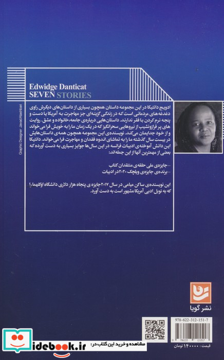 هفت داستان نشر گویا