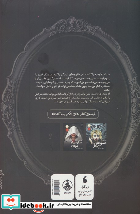 سفید برفی موذی