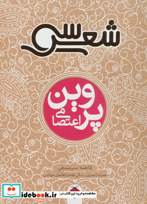 سی شعر پروین اعتصامی