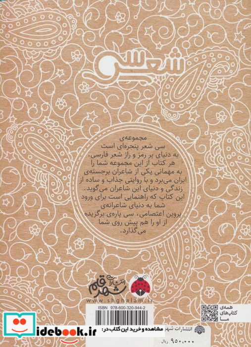 سی شعر پروین اعتصامی