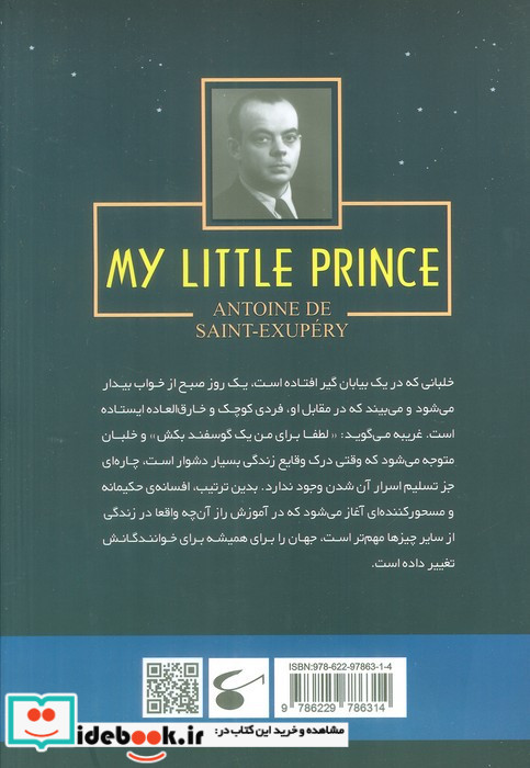 شازده کوچولو نشر نگین بستان