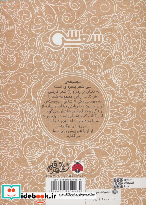 سی شعر عطار